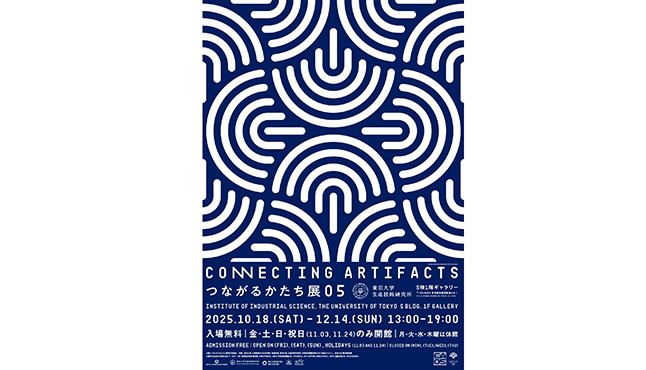 つながるかたち展 05